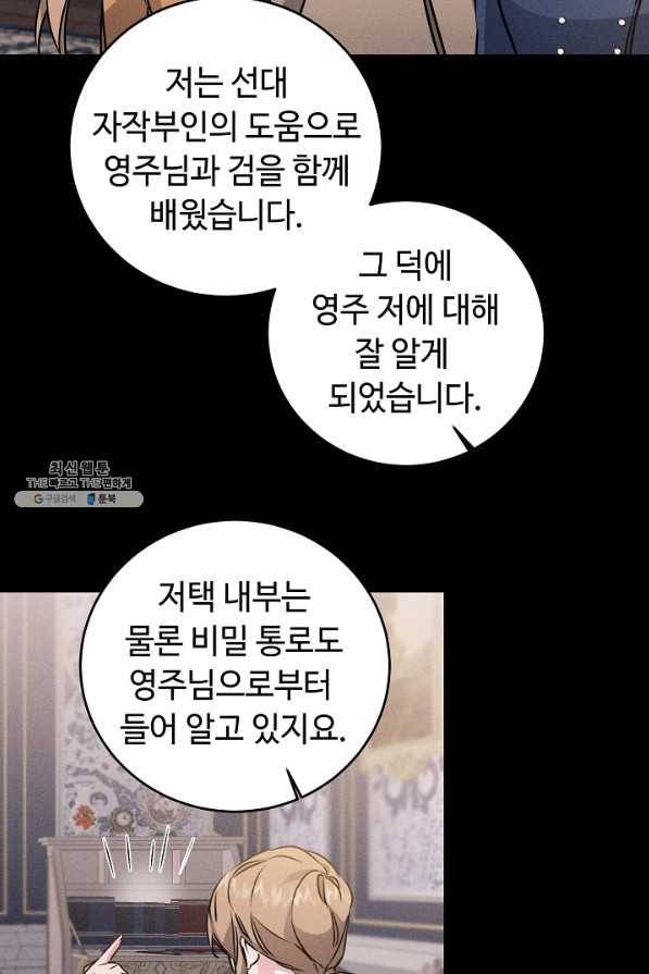 소설 속 악녀 황제가 되었다 65화 60