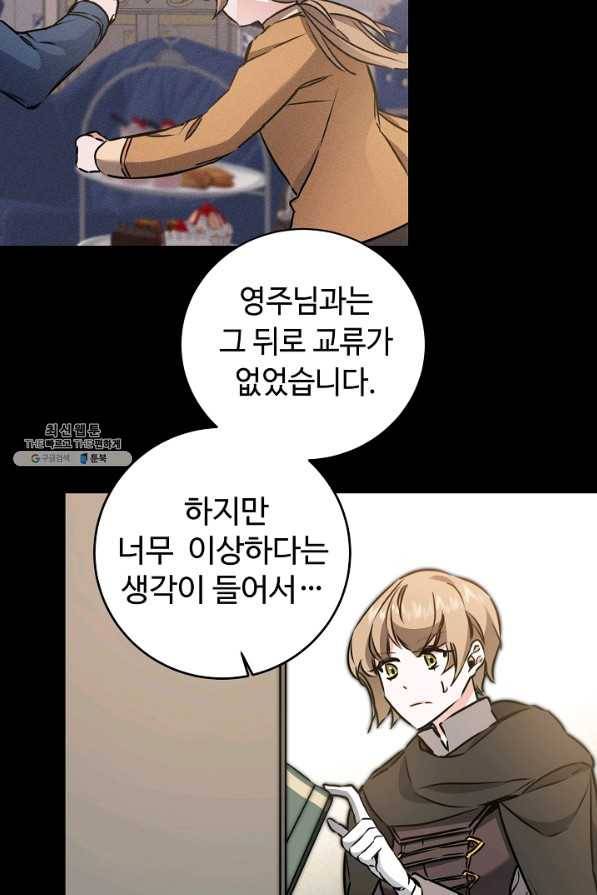 소설 속 악녀 황제가 되었다 65화 61