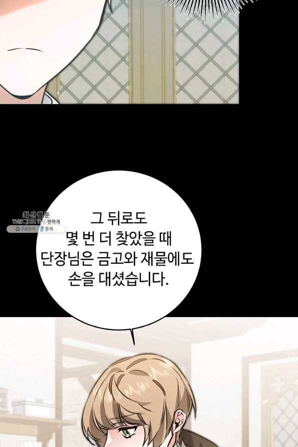 소설 속 악녀 황제가 되었다 65화 64