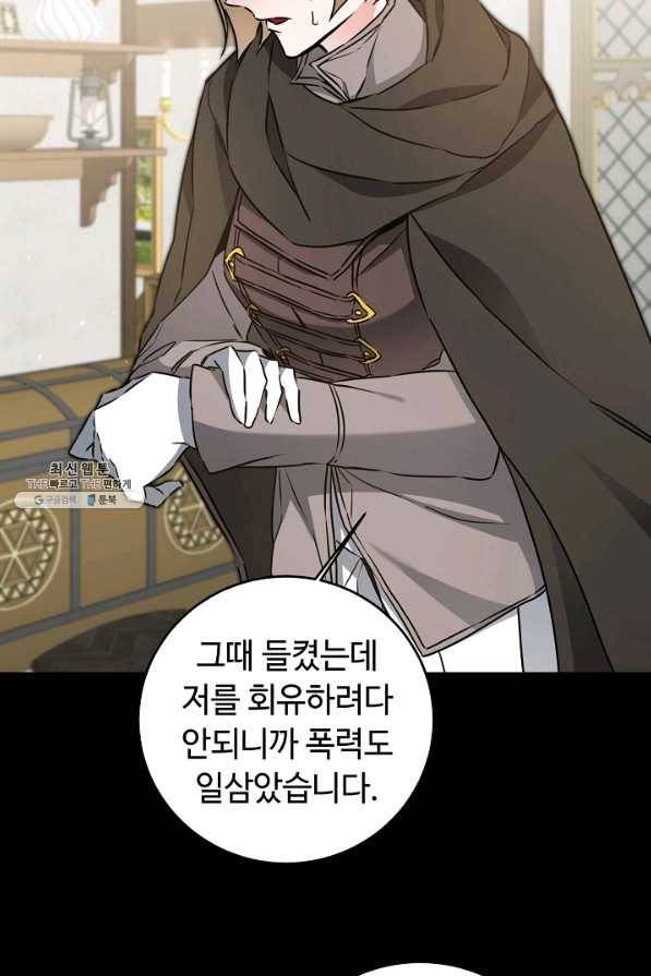 소설 속 악녀 황제가 되었다 65화 65