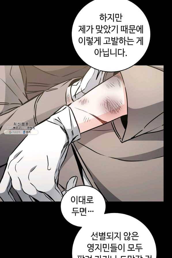 소설 속 악녀 황제가 되었다 65화 66