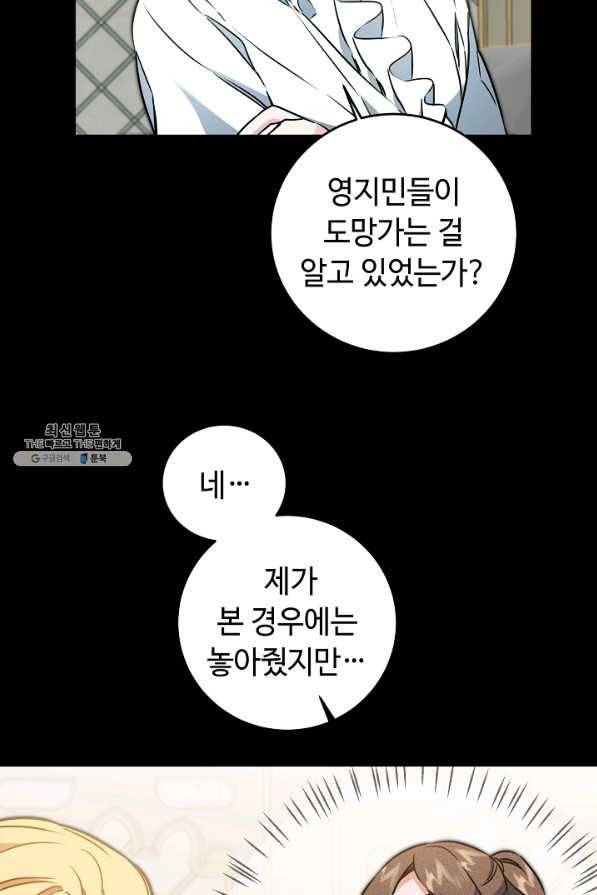소설 속 악녀 황제가 되었다 65화 68