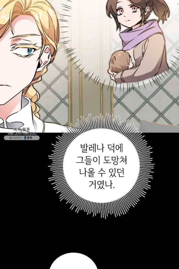 소설 속 악녀 황제가 되었다 65화 69