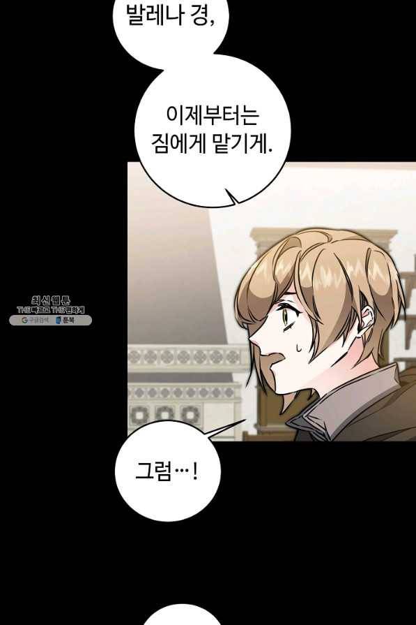 소설 속 악녀 황제가 되었다 65화 70