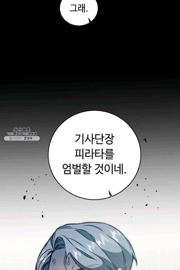 소설 속 악녀 황제가 되었다 65화 71