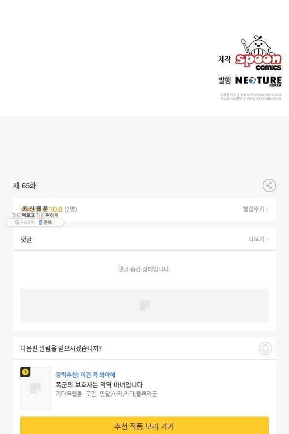 소설 속 악녀 황제가 되었다 65화 73