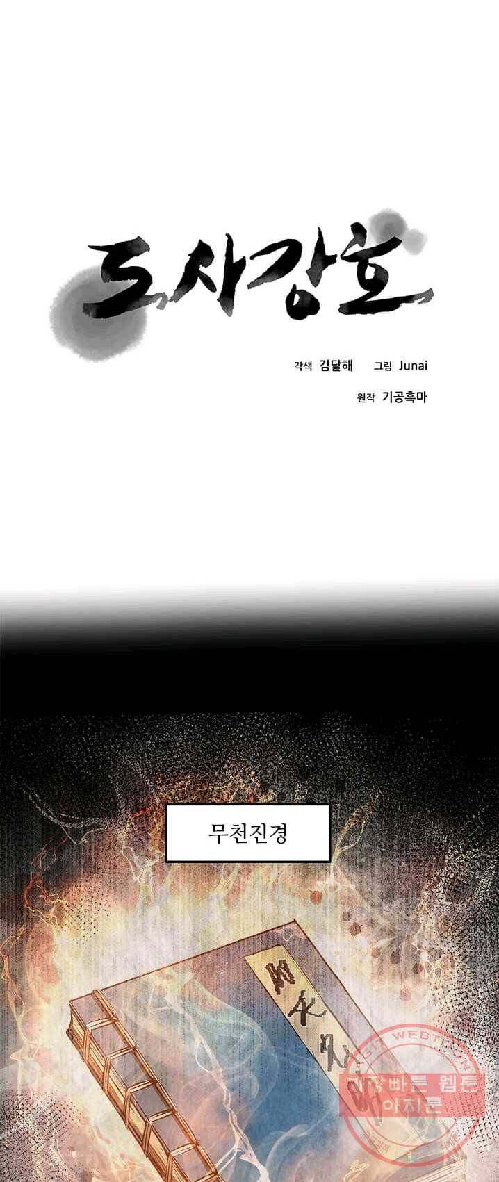 도사강호 44화 1