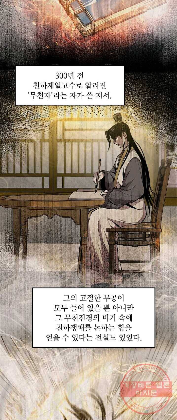 도사강호 44화 2