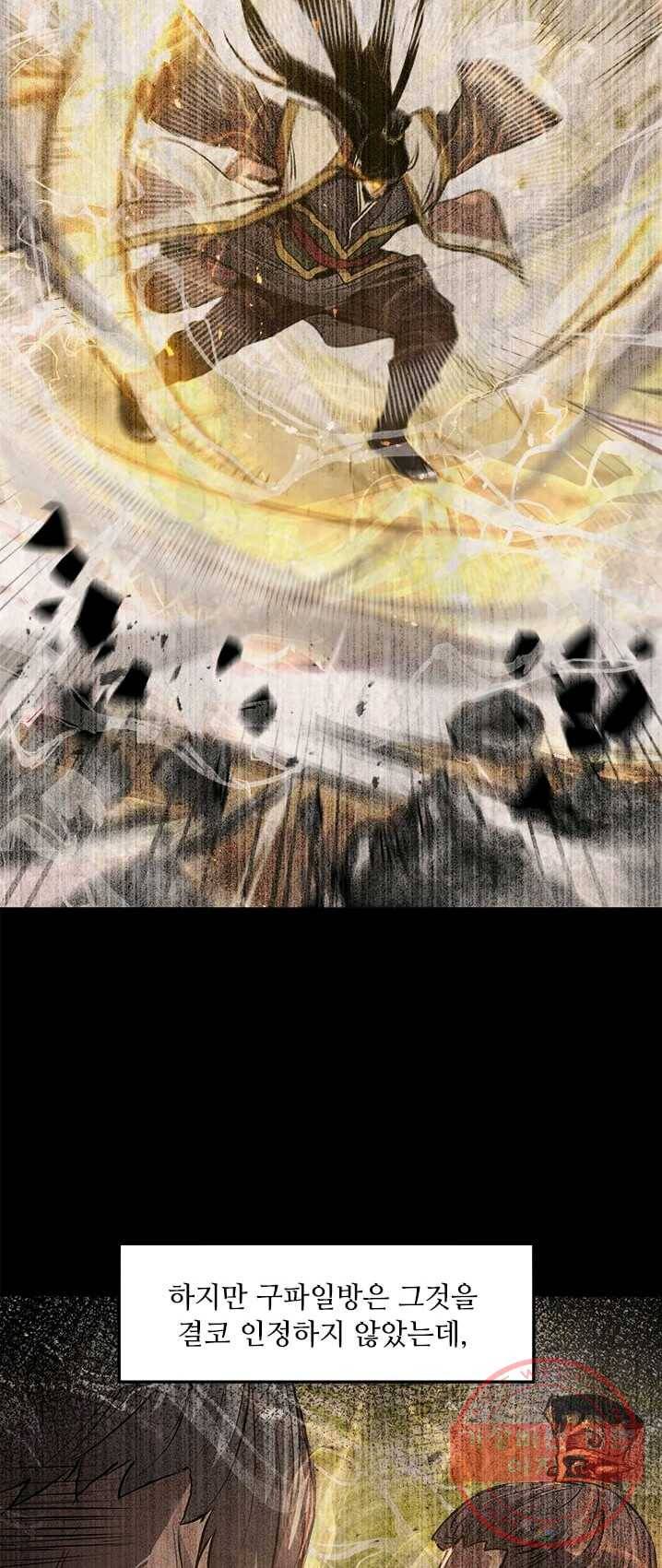 도사강호 44화 3