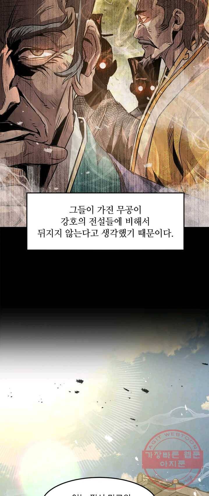 도사강호 44화 4