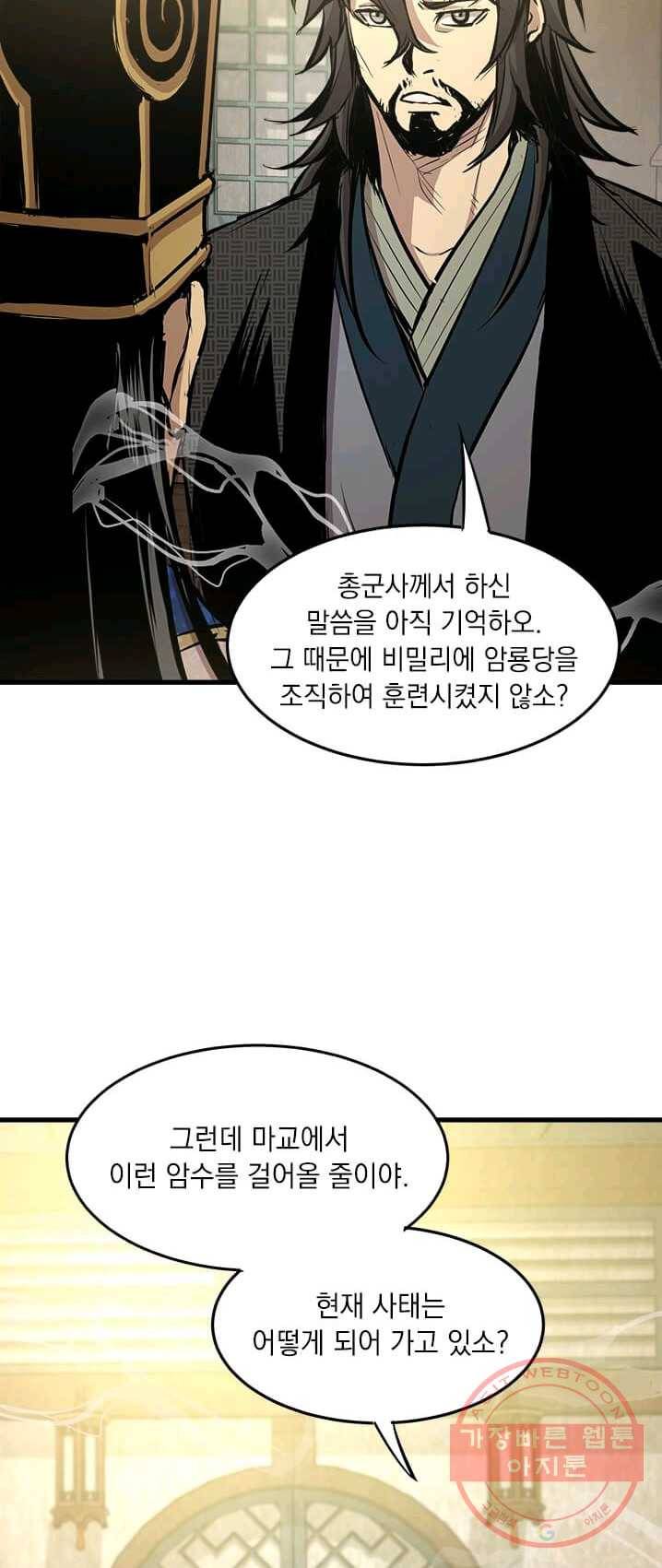 도사강호 44화 6