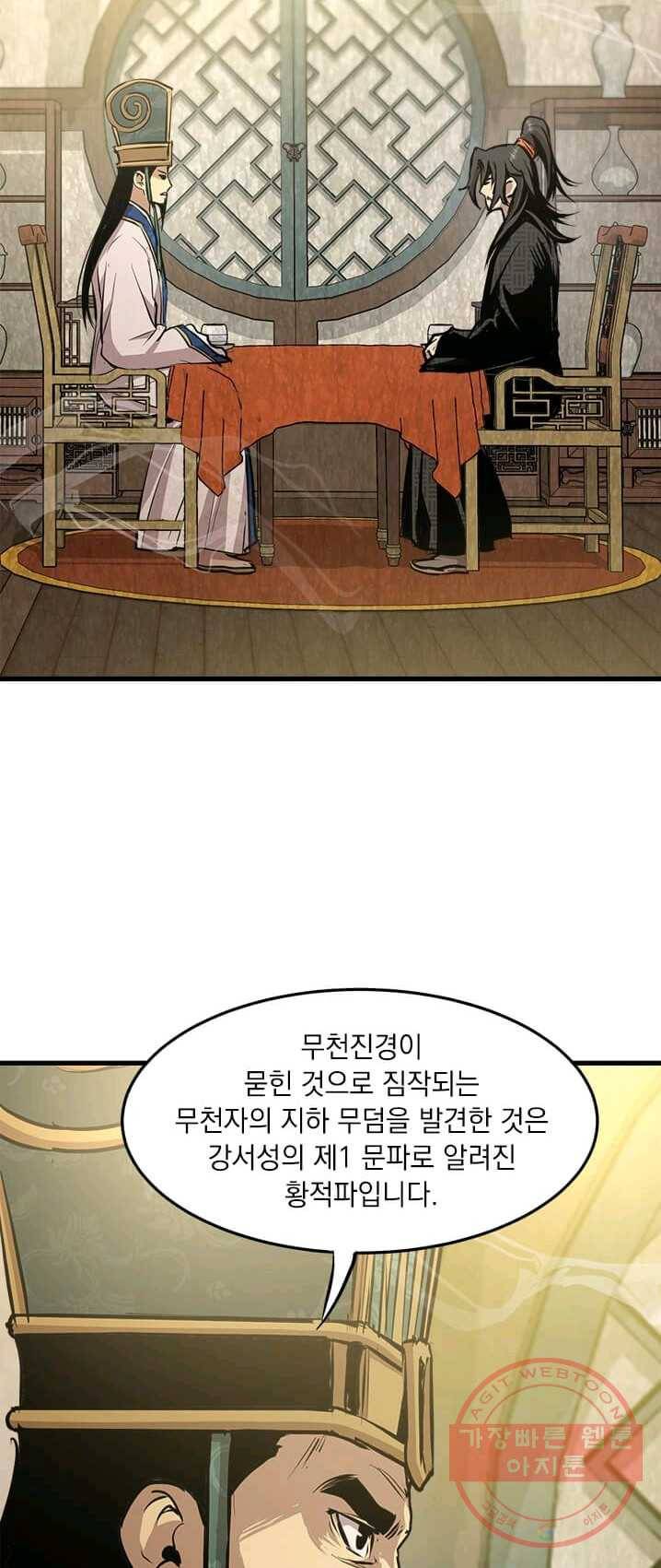 도사강호 44화 7