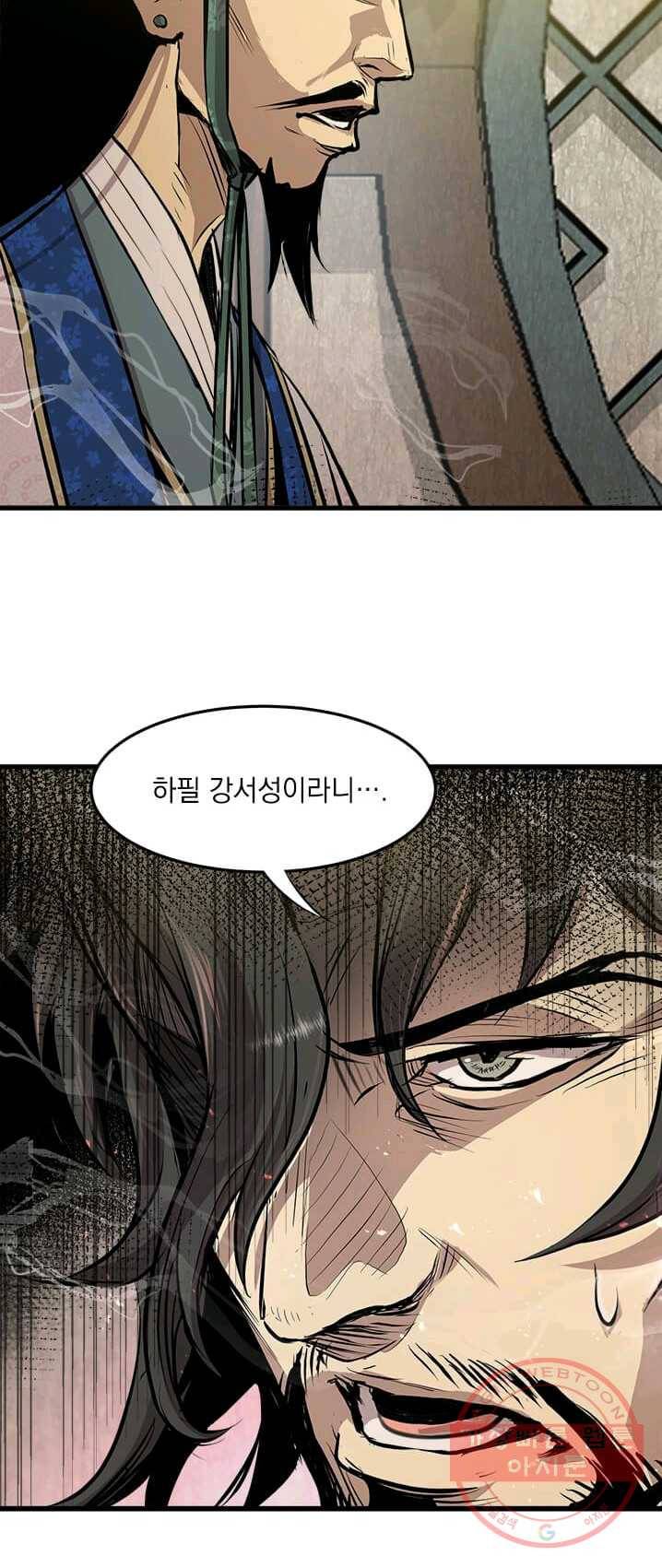 도사강호 44화 8