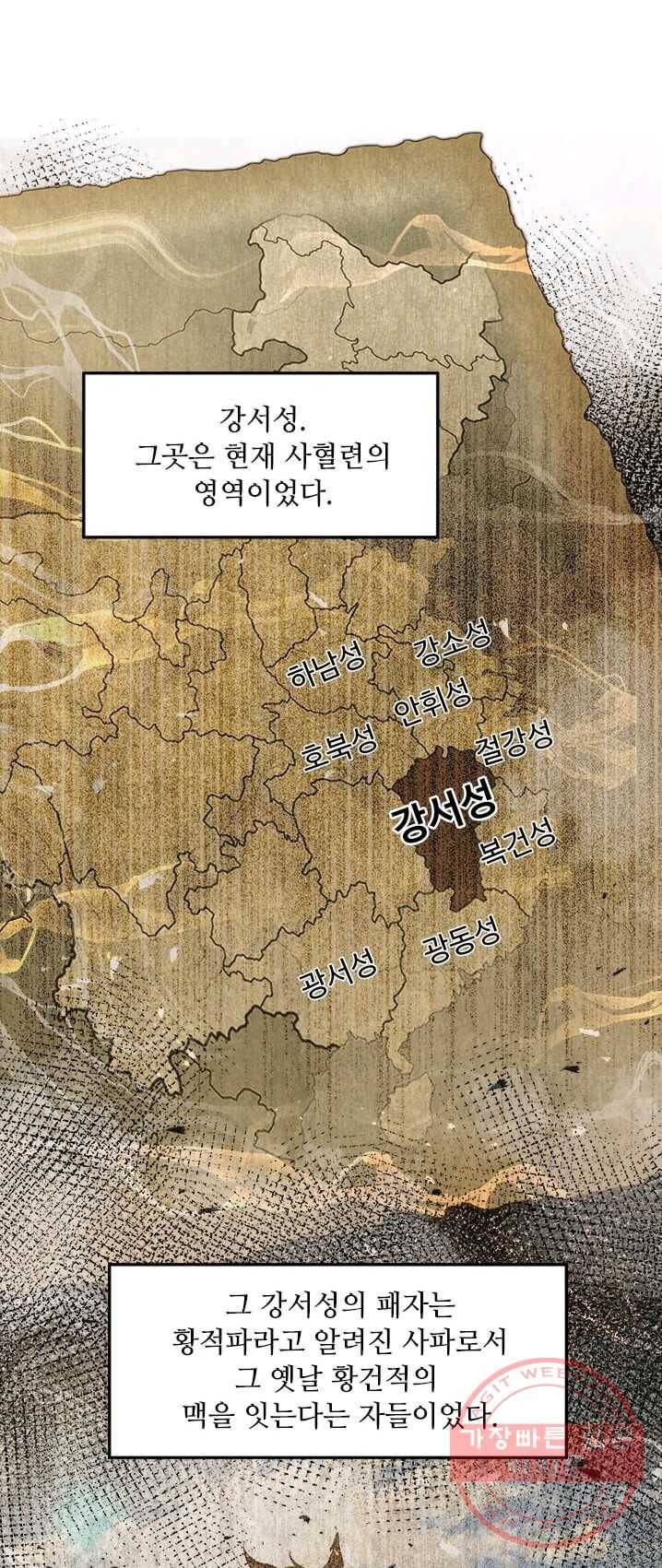 도사강호 44화 9