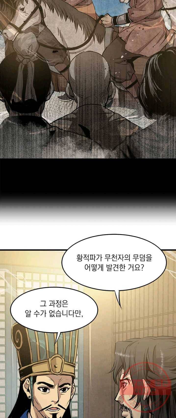 도사강호 44화 11