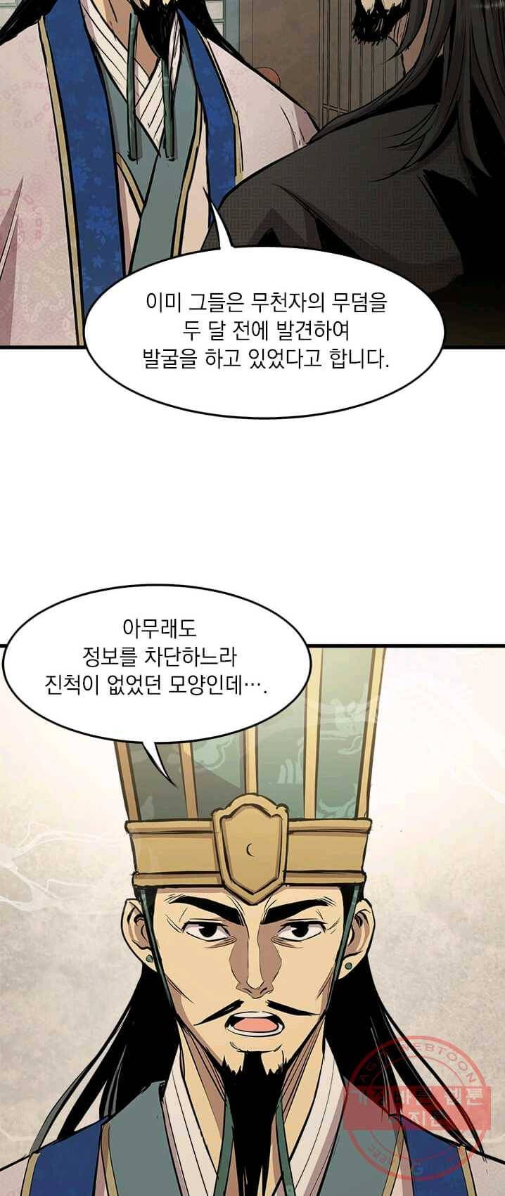 도사강호 44화 12
