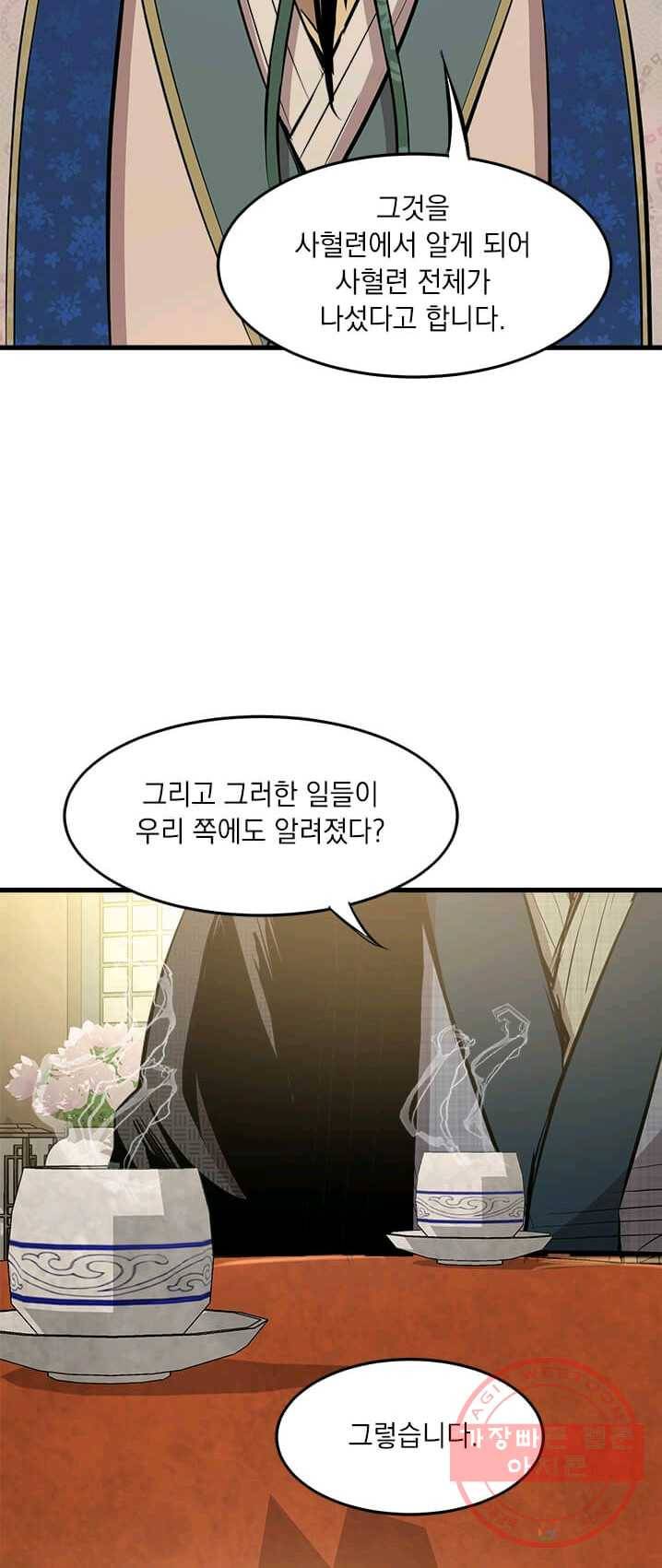 도사강호 44화 13