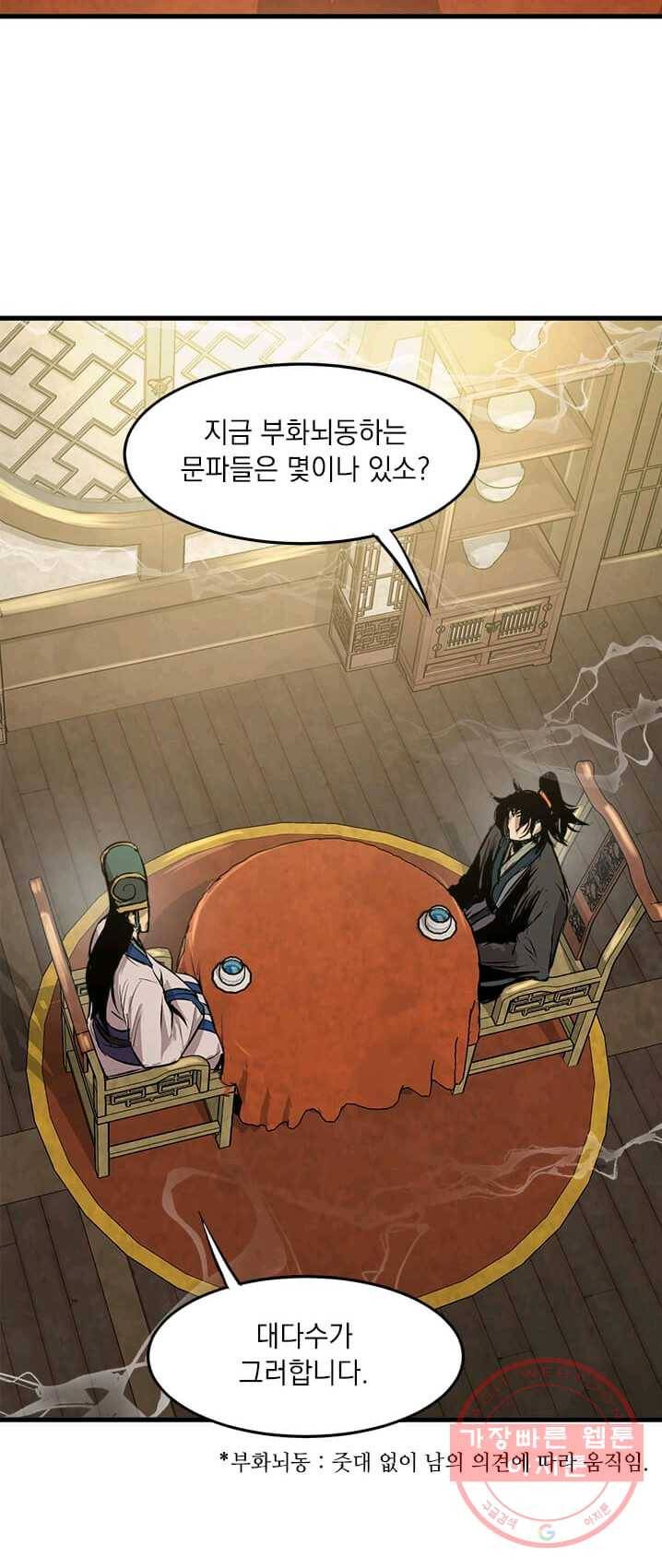 도사강호 44화 14