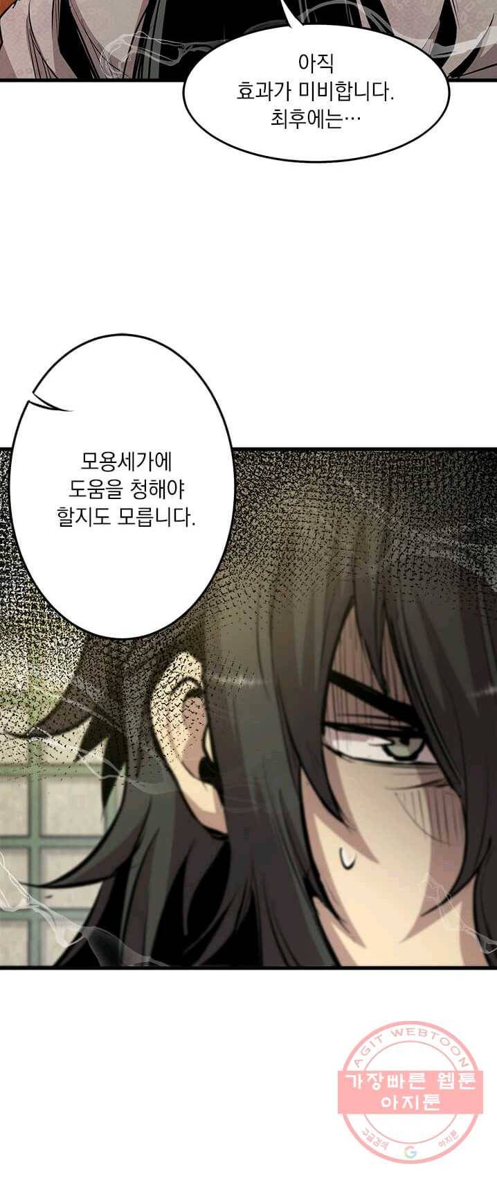 도사강호 44화 17