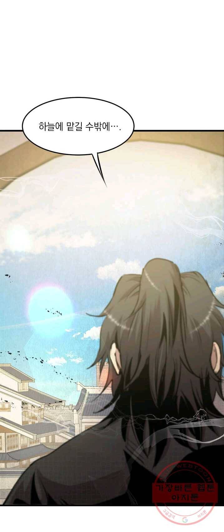 도사강호 44화 21