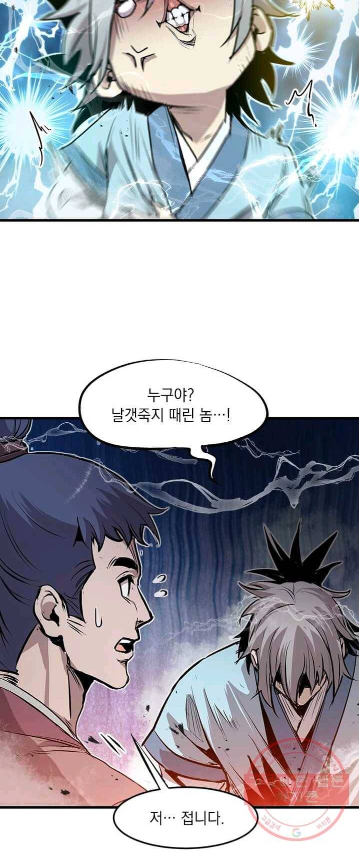 도사강호 44화 27