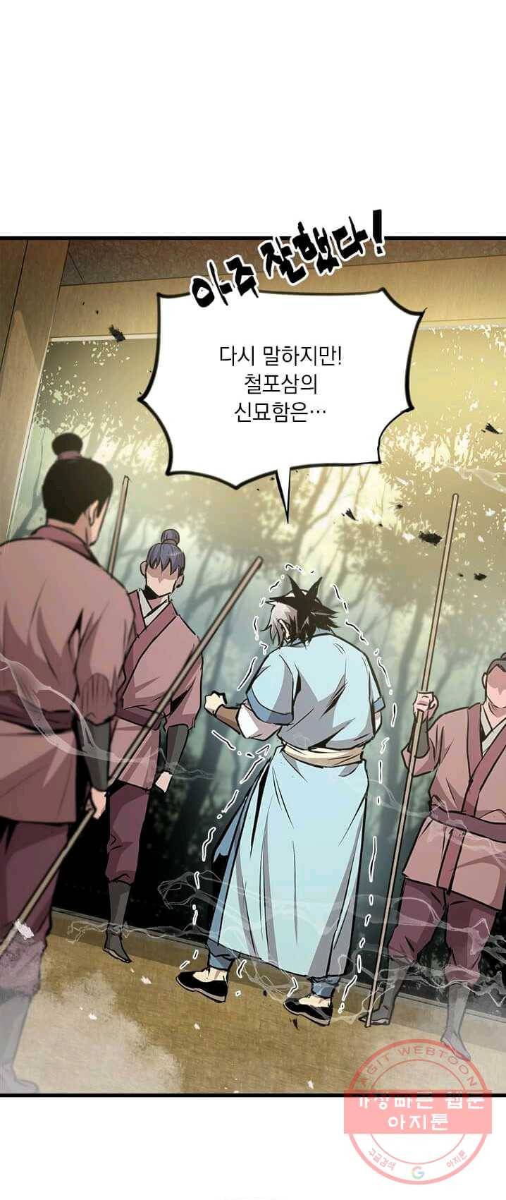 도사강호 44화 28