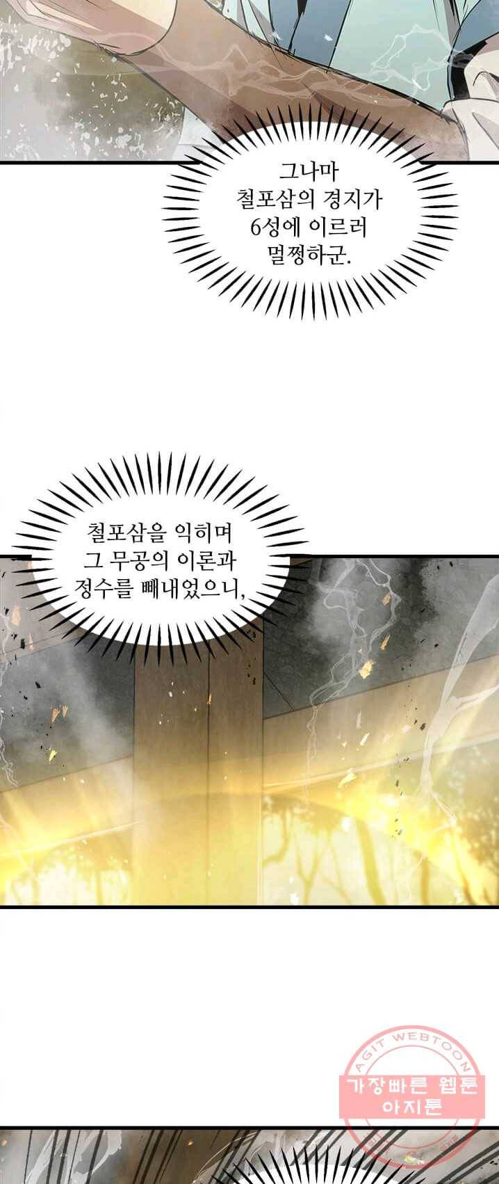 도사강호 44화 32