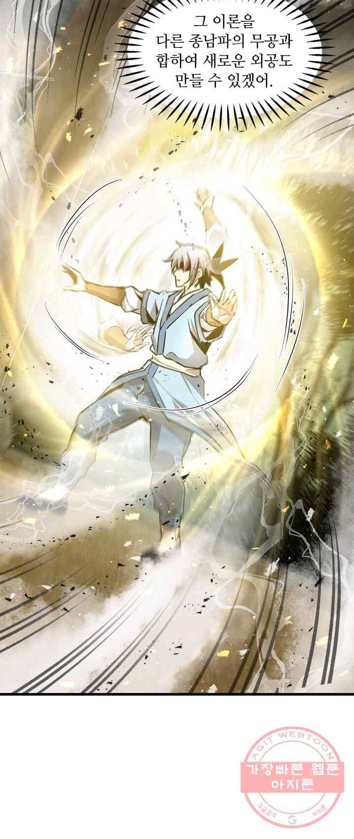 도사강호 44화 33