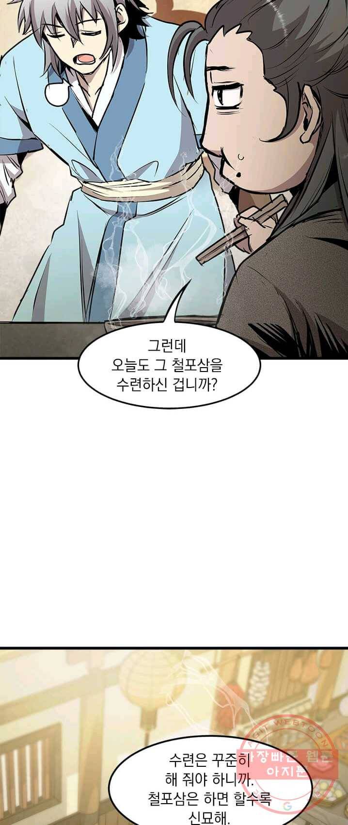 도사강호 44화 43