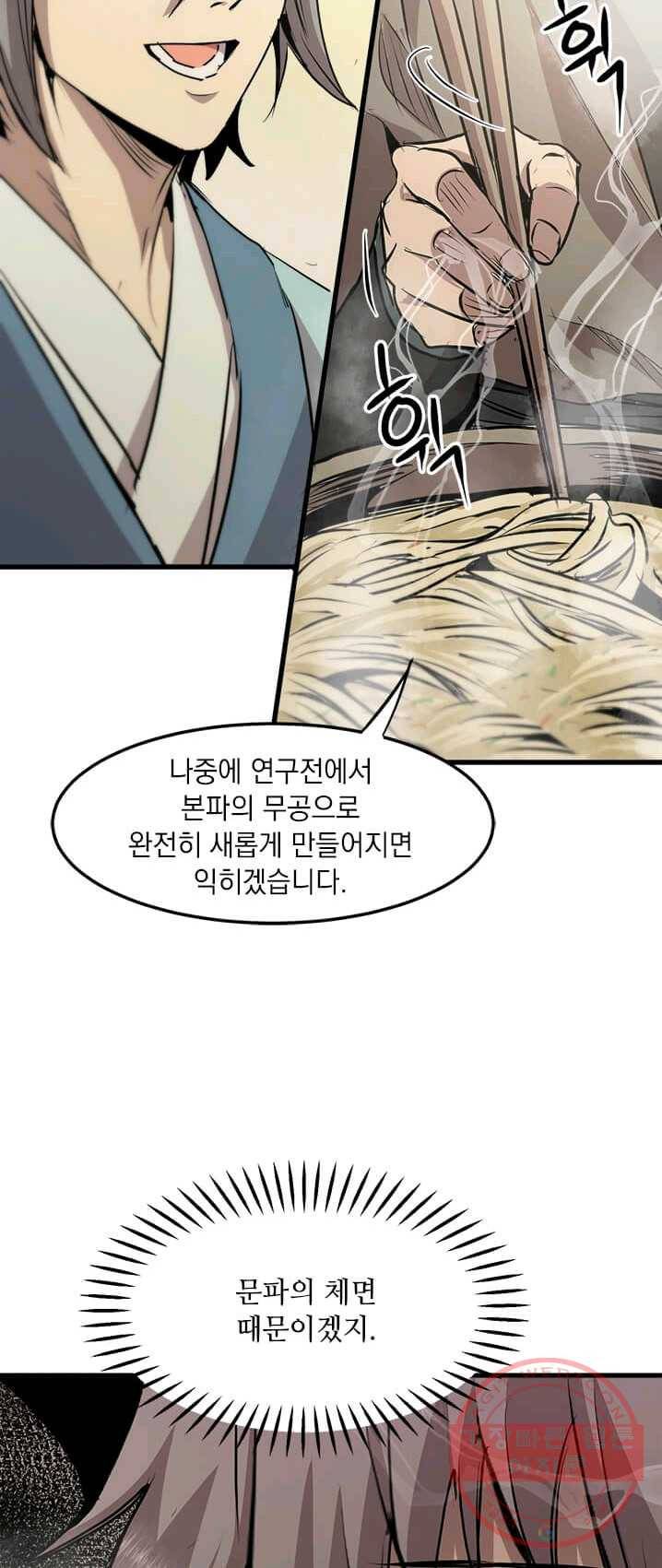 도사강호 44화 45