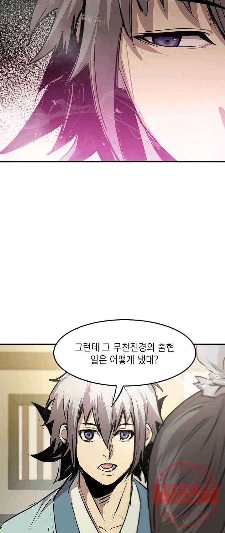 도사강호 44화 46