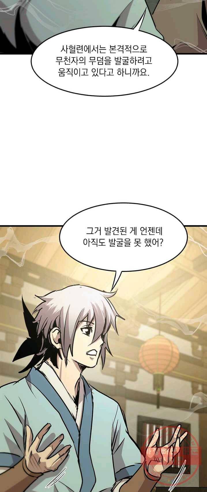 도사강호 44화 48