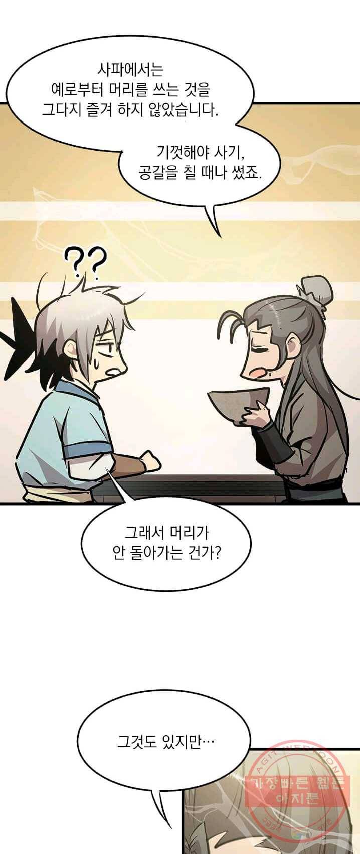 도사강호 44화 51
