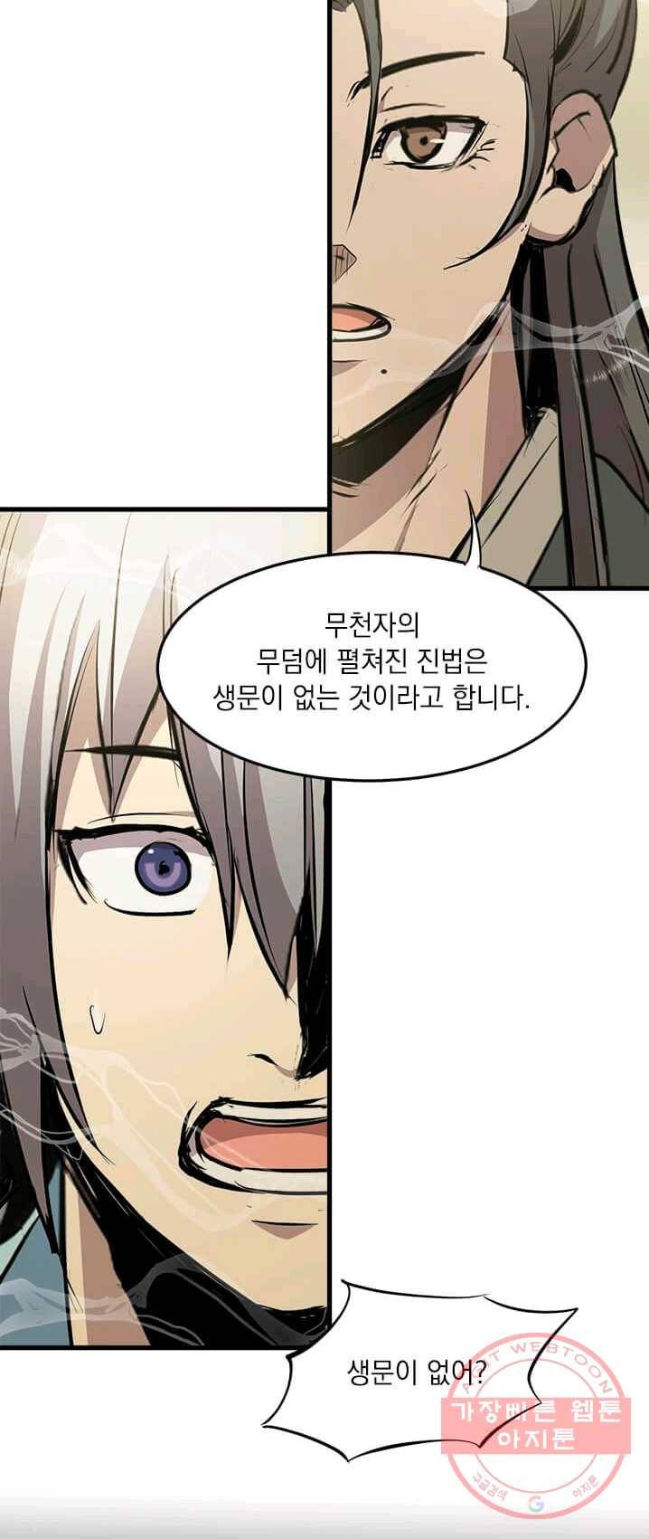 도사강호 44화 52