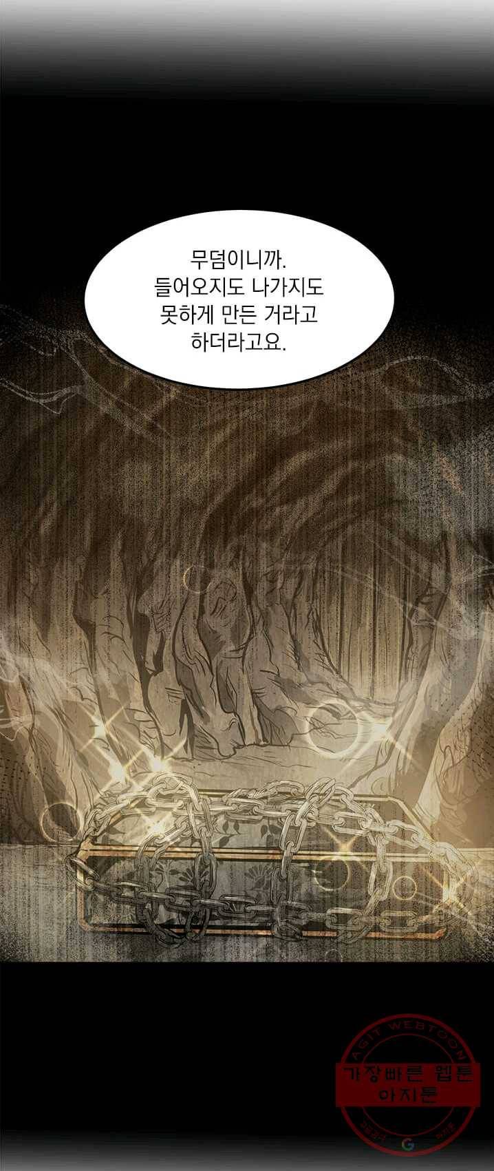 도사강호 44화 53