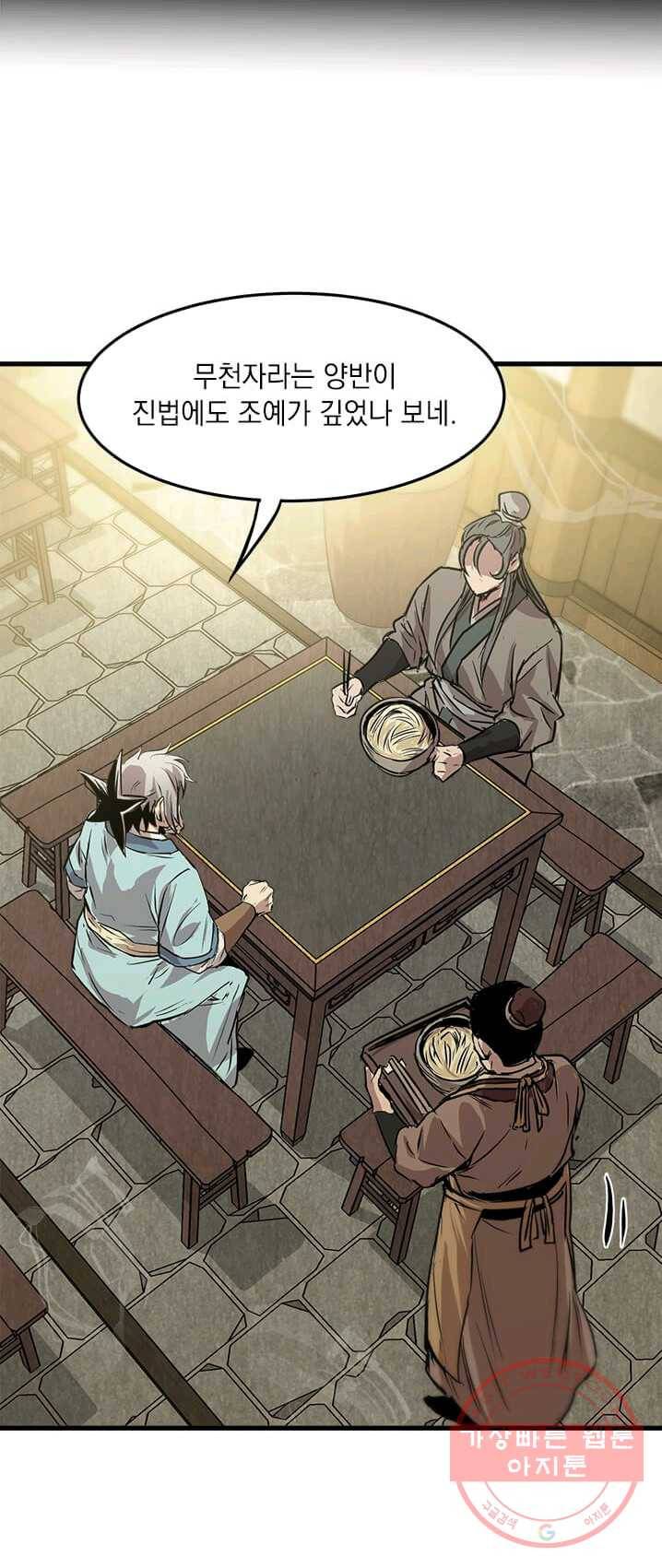 도사강호 44화 54