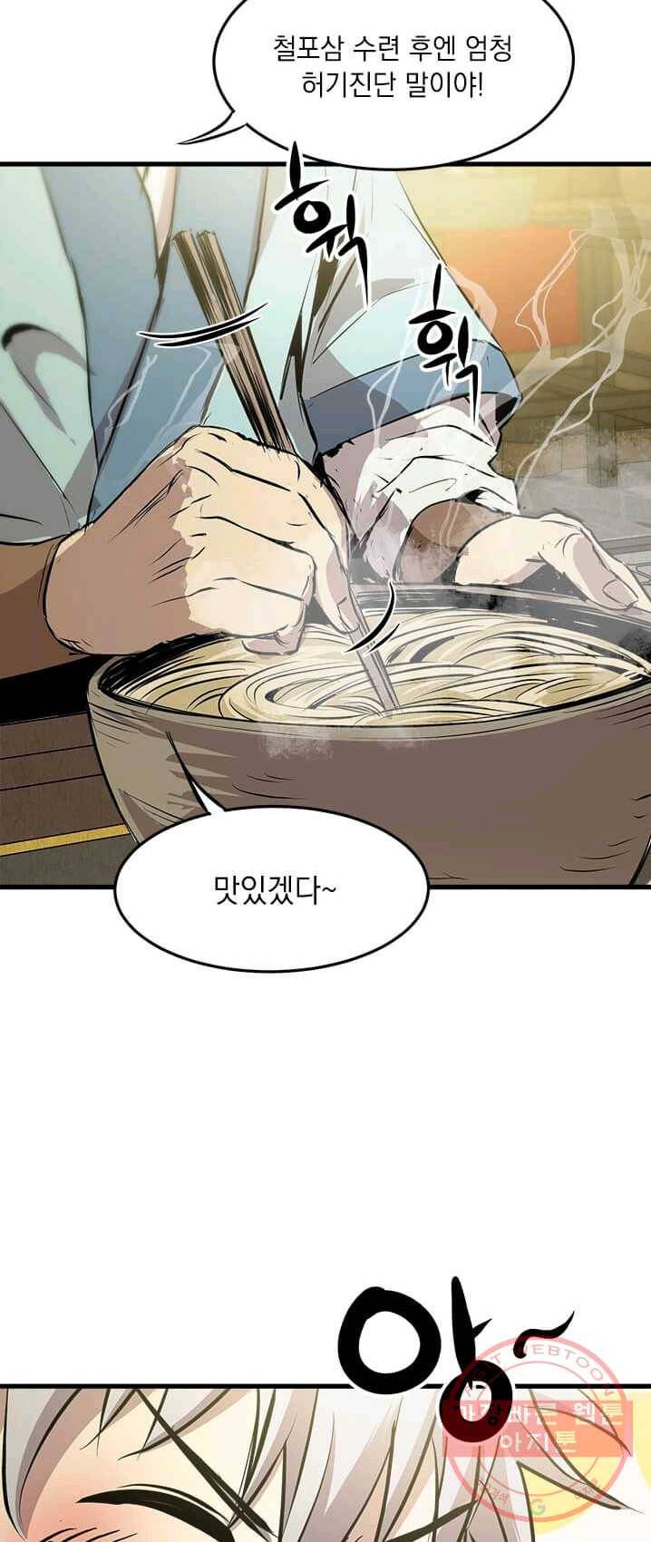 도사강호 44화 56