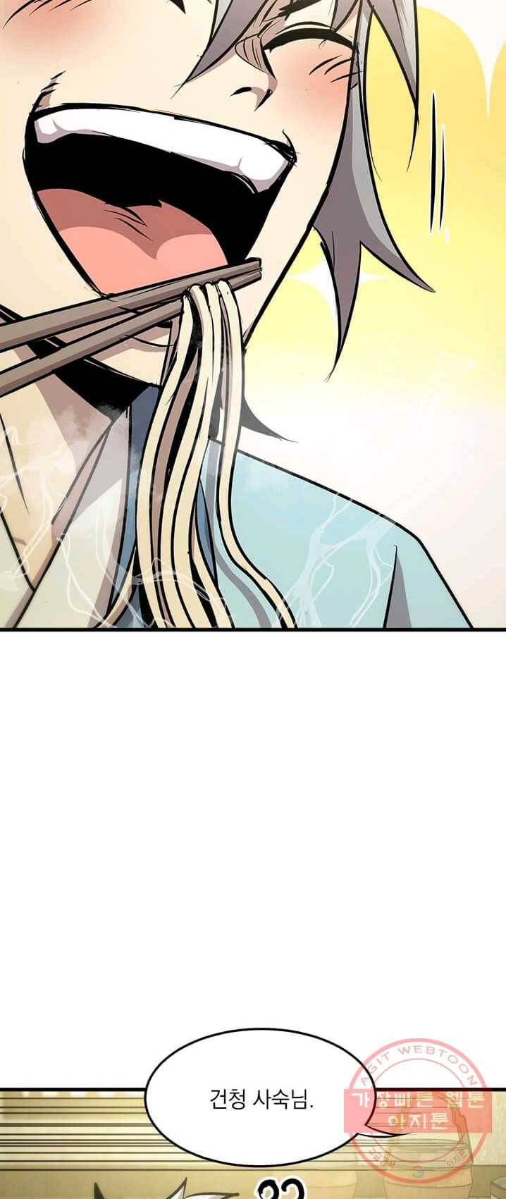 도사강호 44화 57