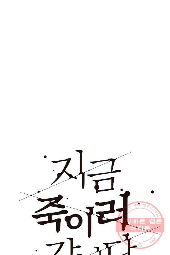 지금 죽이러 갑니다 36화 1