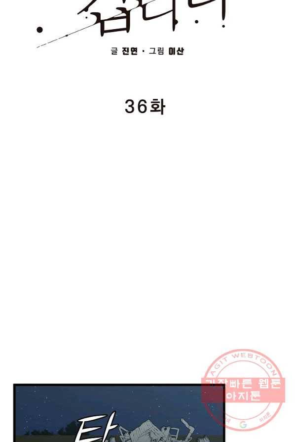지금 죽이러 갑니다 36화 2