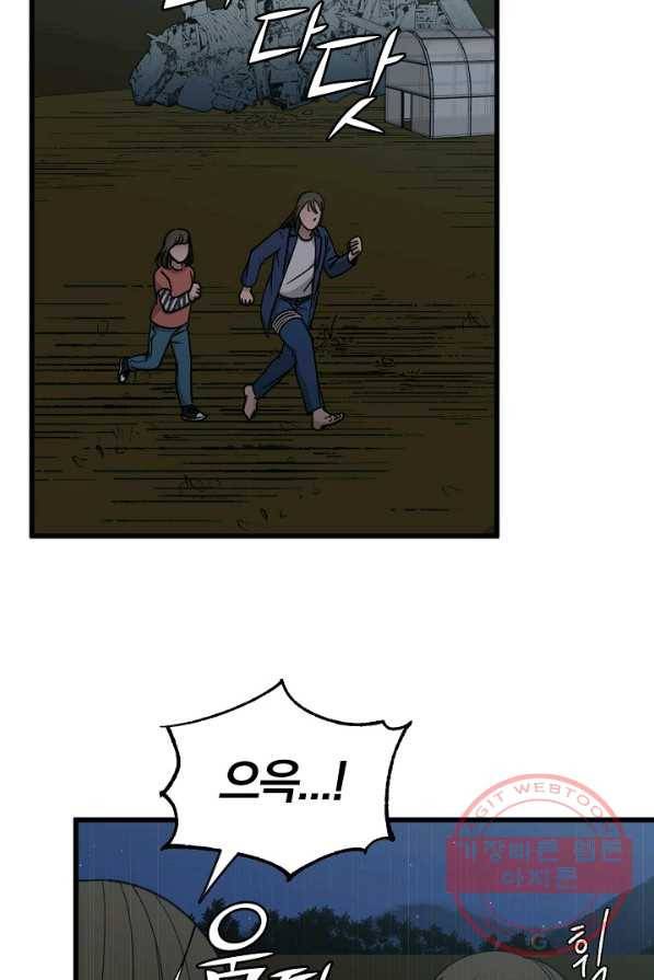 지금 죽이러 갑니다 36화 3