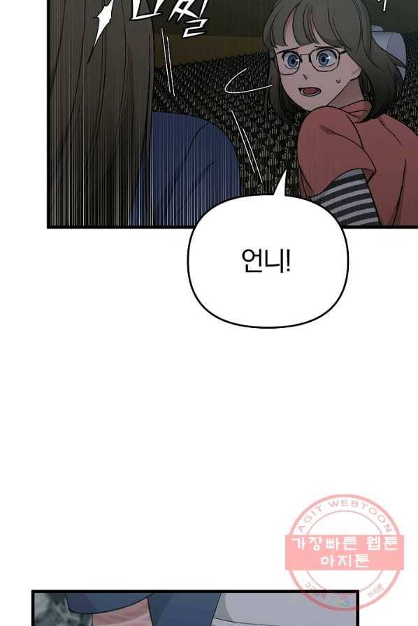 지금 죽이러 갑니다 36화 4