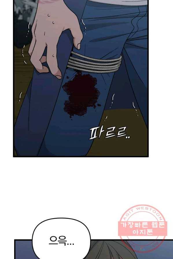 지금 죽이러 갑니다 36화 5