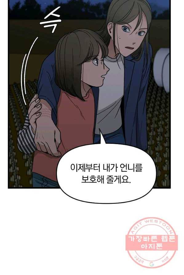 지금 죽이러 갑니다 36화 7