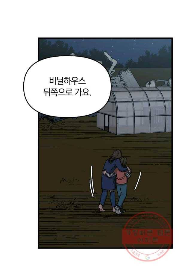지금 죽이러 갑니다 36화 8