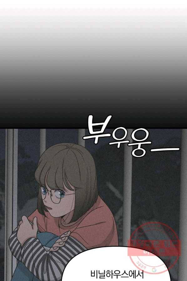지금 죽이러 갑니다 36화 9