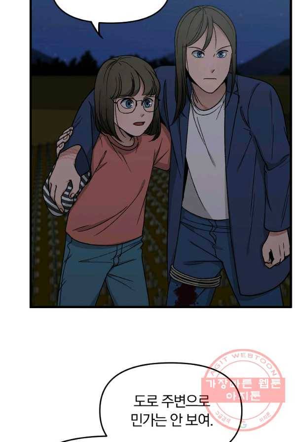 지금 죽이러 갑니다 36화 12