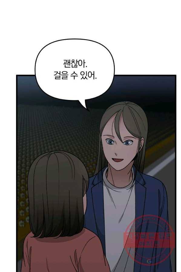 지금 죽이러 갑니다 36화 16