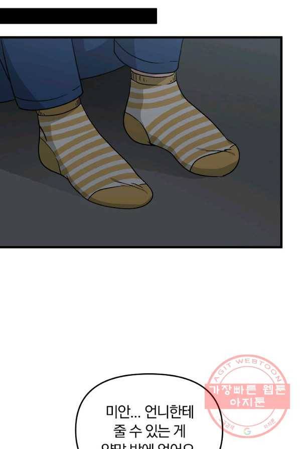 지금 죽이러 갑니다 36화 18