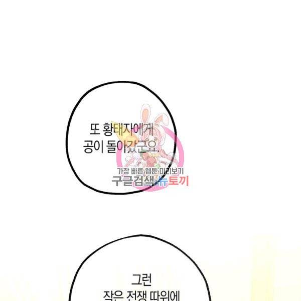 잘못된 고백 47화 1